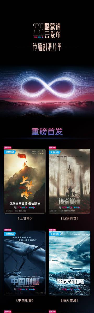  优酷官方公开该平台2023年剧集片单，其中包含武侠漫画《》真人剧集，热门动漫改