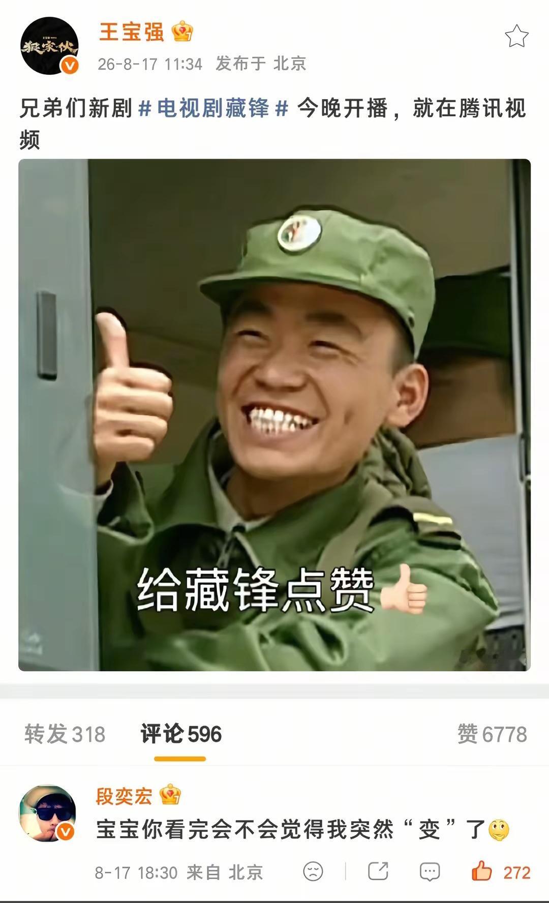 王宝强为段奕宏新剧宣传！有多少人当年看的是士兵突击携笔从戎的！

当年士兵突击这