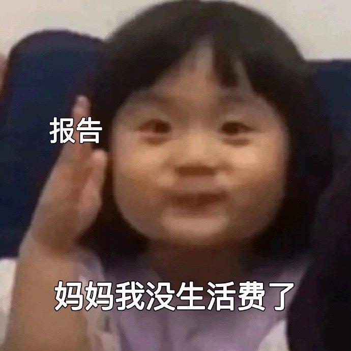 妈宝表情包来了[开学季] ​​​#妈妈我能不能拆开这箱奶# ​​​