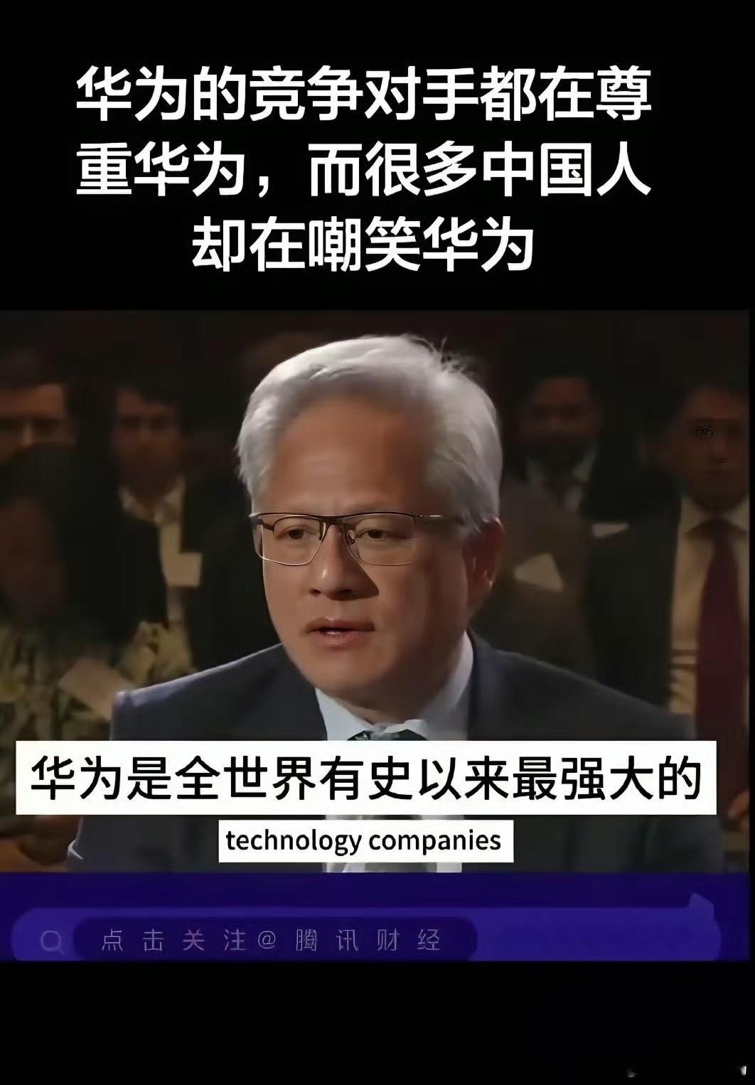 华为的竞争对手都尊重华为，而许多中国人都在嘲笑华为，大家觉得什么原因？华为盘古大