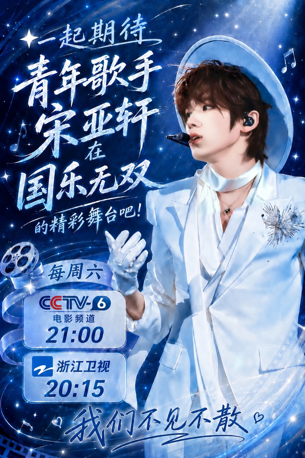 国乐无双战报一排看下去亚轩个人就占大半就这个宋亚轩爽！！！要流量有流量，要实力有