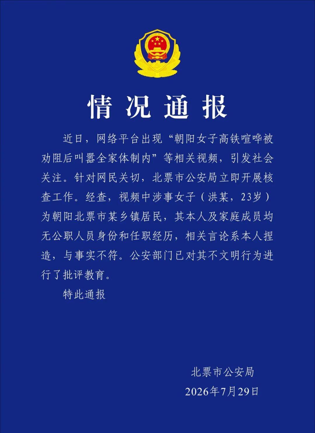 辽宁朝阳北票市一位23岁姑娘放话：“我全家都是体制内，大姐是交警队长，在朝阳本地
