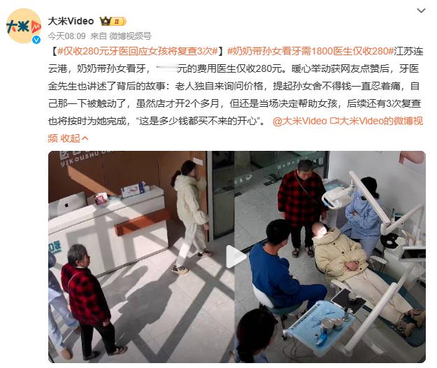 仅收280元牙医回应女孩将复查3次牙医金先生为连云港女孩治牙，原价1800元仅收