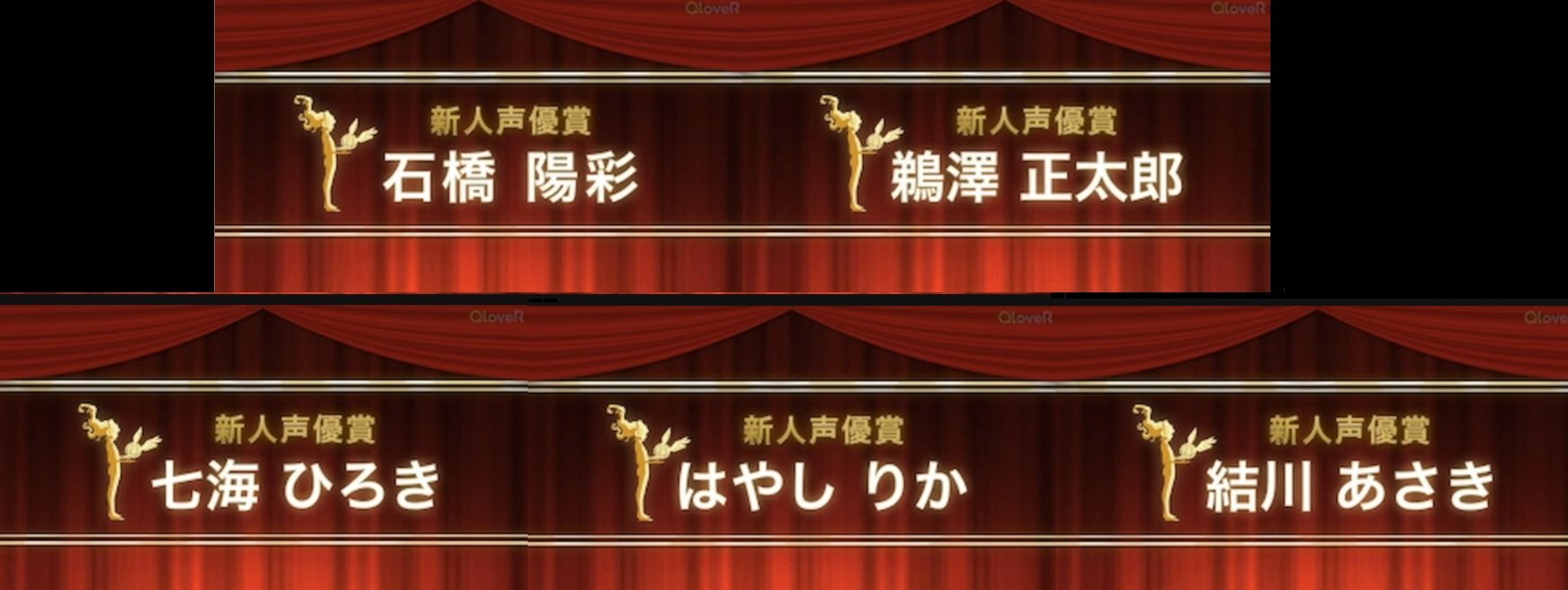 动漫资讯  第19回 “声优Awards”  新人声优奖名单：石桥阳彩、鹈泽正太