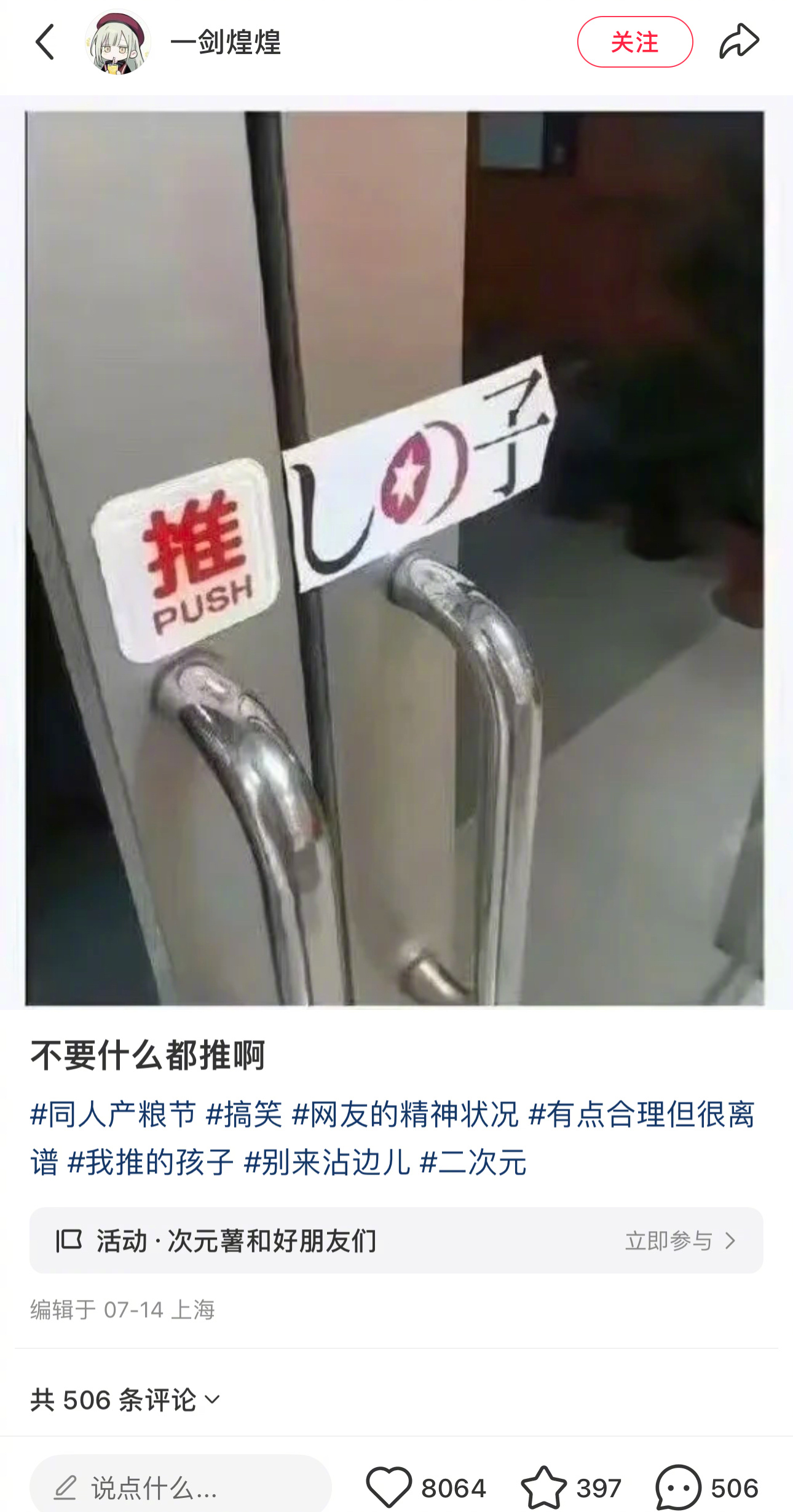 不要什么都推啊 ​​​