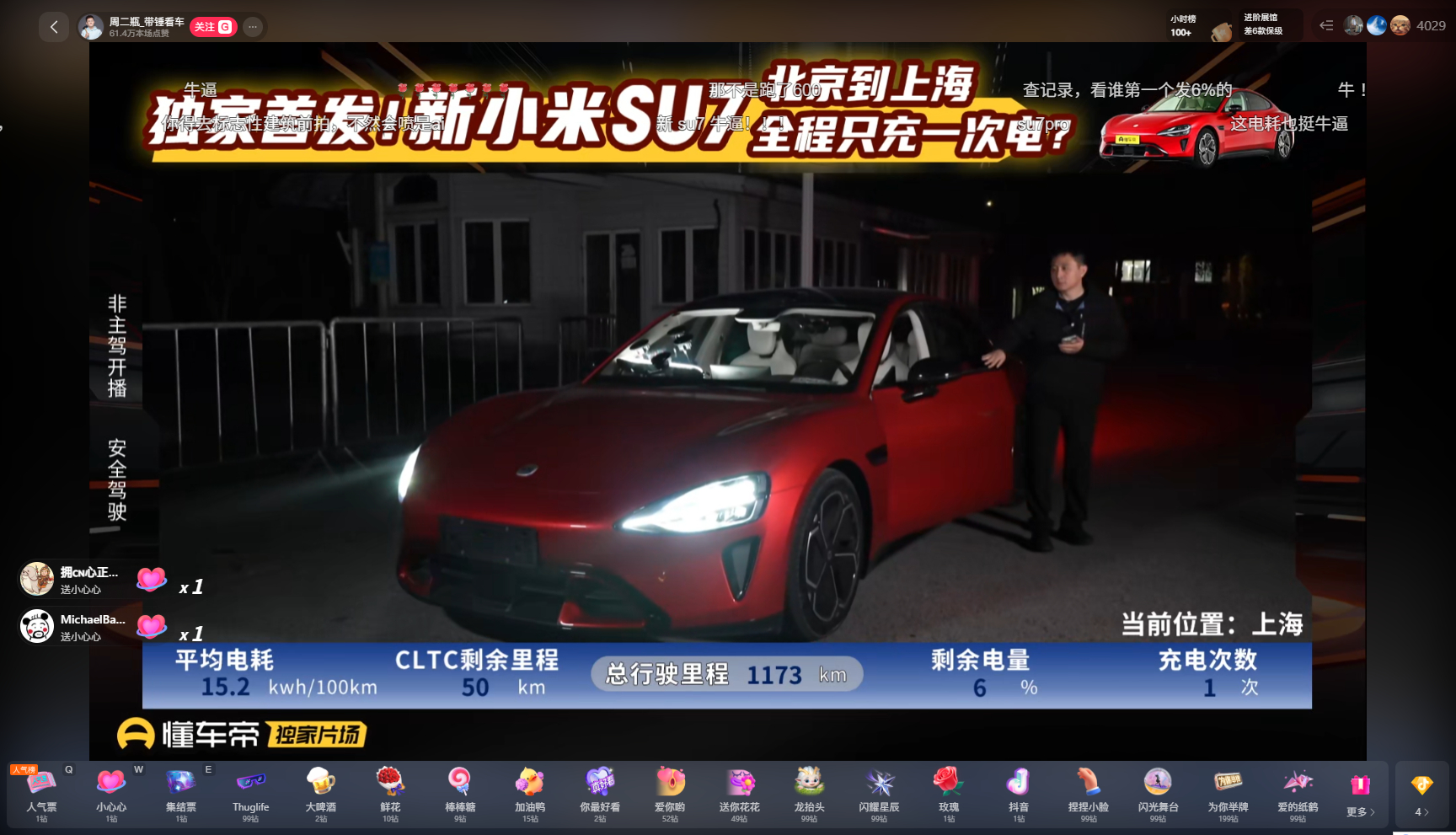 挑战成功了，新SU7 Pro从北京满电出发，到6%充电，然后到达上海，还剩6%的