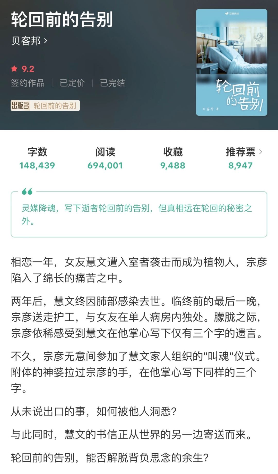揭秘超越生死的爱情悬疑之旅