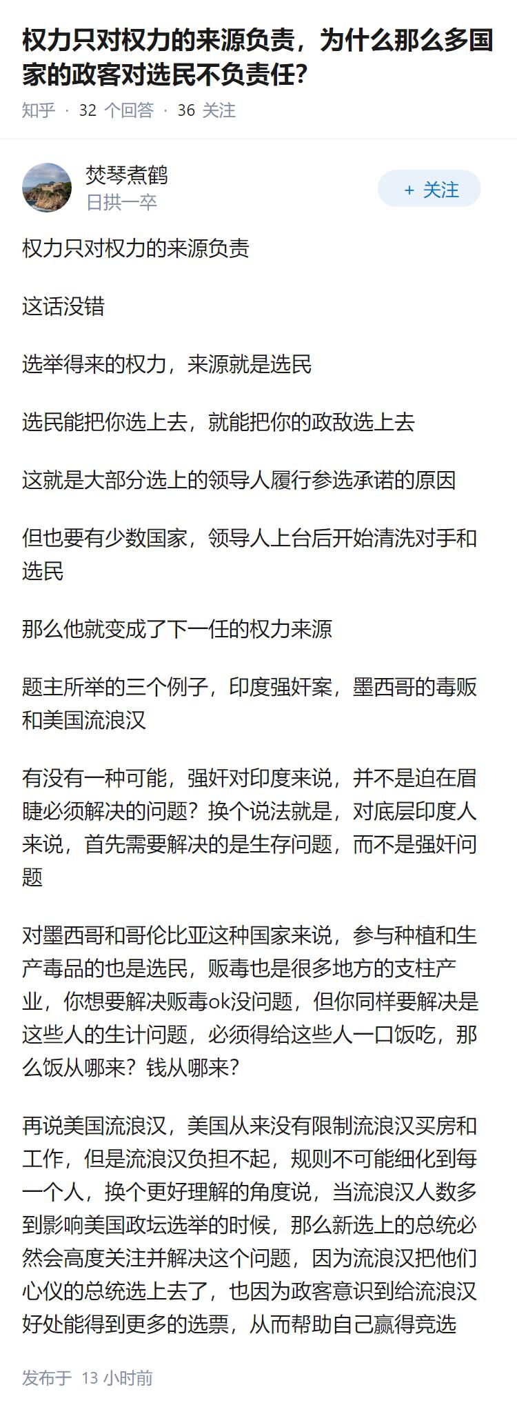 权力只对权力的来源负责，为什么那么多国家的政客对选民不负责任？