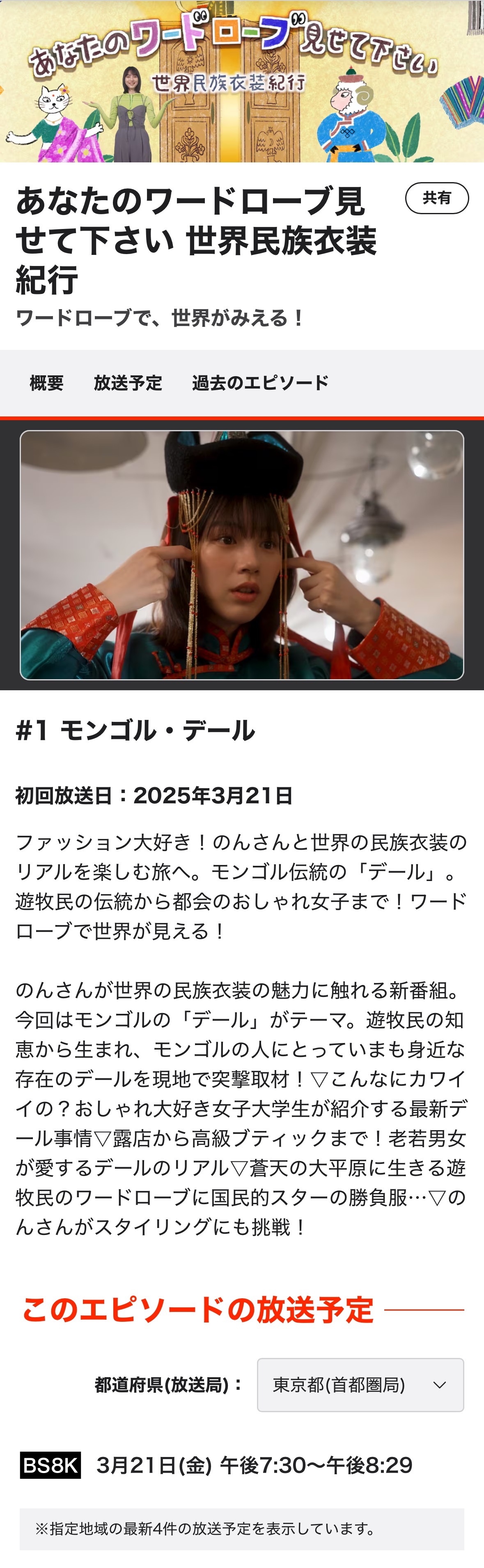 NHK新节目《让我看看你的衣柜 世界民族服饰纪行》，演播室MC：のん（能年玲奈）