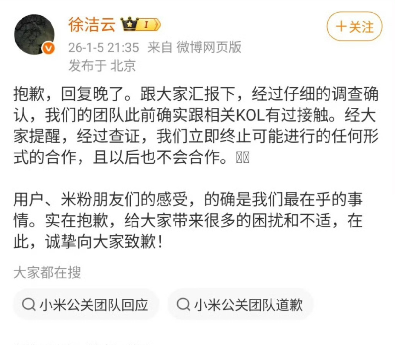 小米立即终止与相关KOL合作咱就是说小米不是不和KOL合作的吗？怎么又冒出来合作