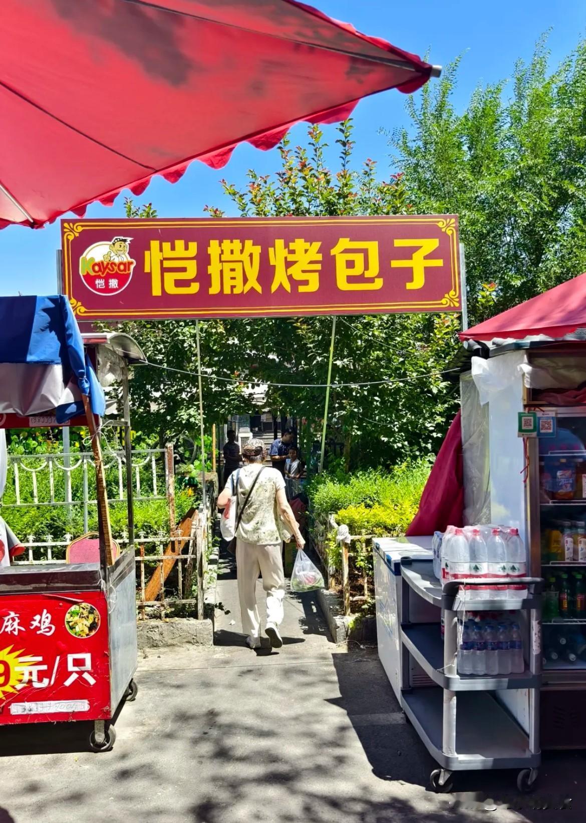 老字号的烤包子了，每天早晨都排队的店。我从2006年的时候吃到现在了，吃了好多年