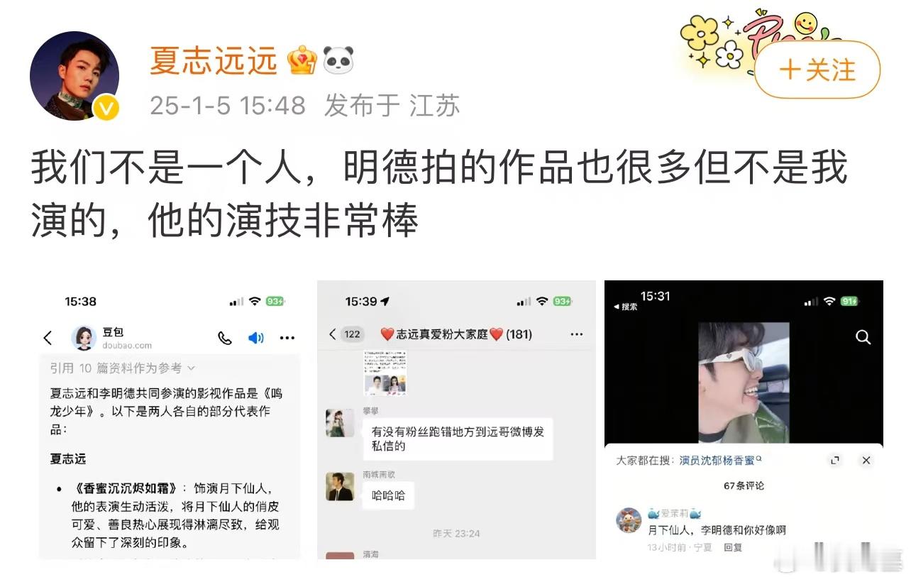 夏志远 我不是李明德  夏志远 李明德  谁能料到会出现这样的 “吃瓜大乌龙”，