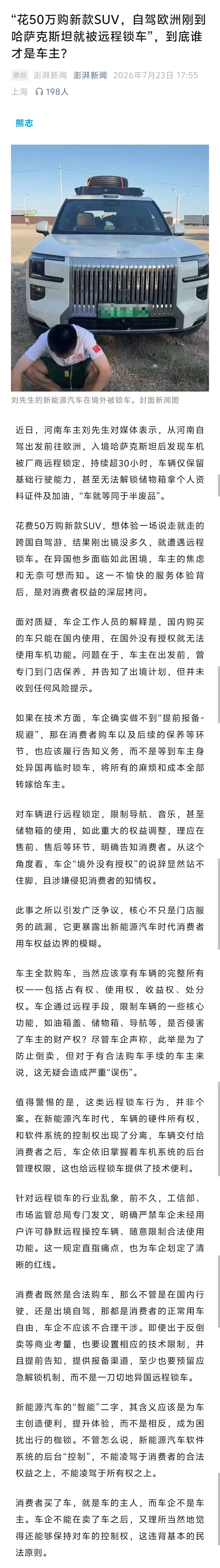 “花50万购新款SUV，自驾欧洲刚到哈萨克斯坦就被远程锁车”，到底谁才是车主？-