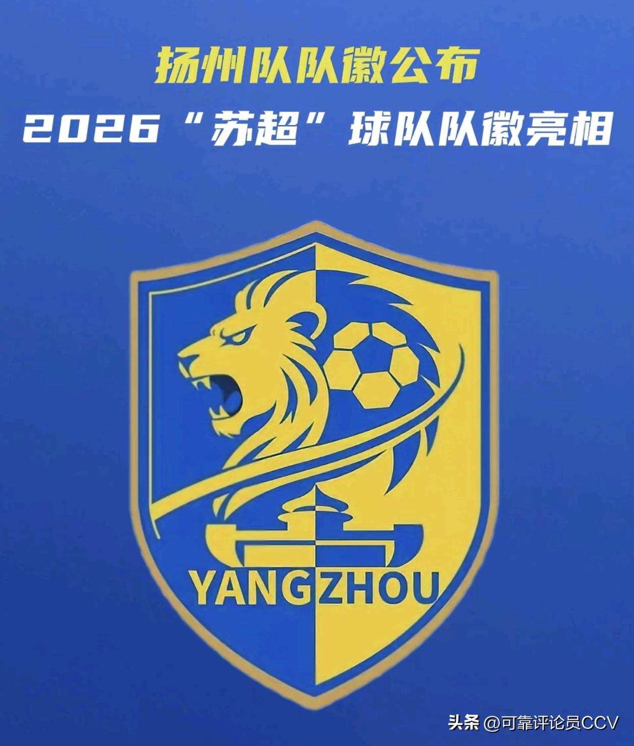 扬州队徽设计确实显得非常尴尬。盾牌上的雄狮昂首怒吼，旁边的足球与狮子身形合二为一