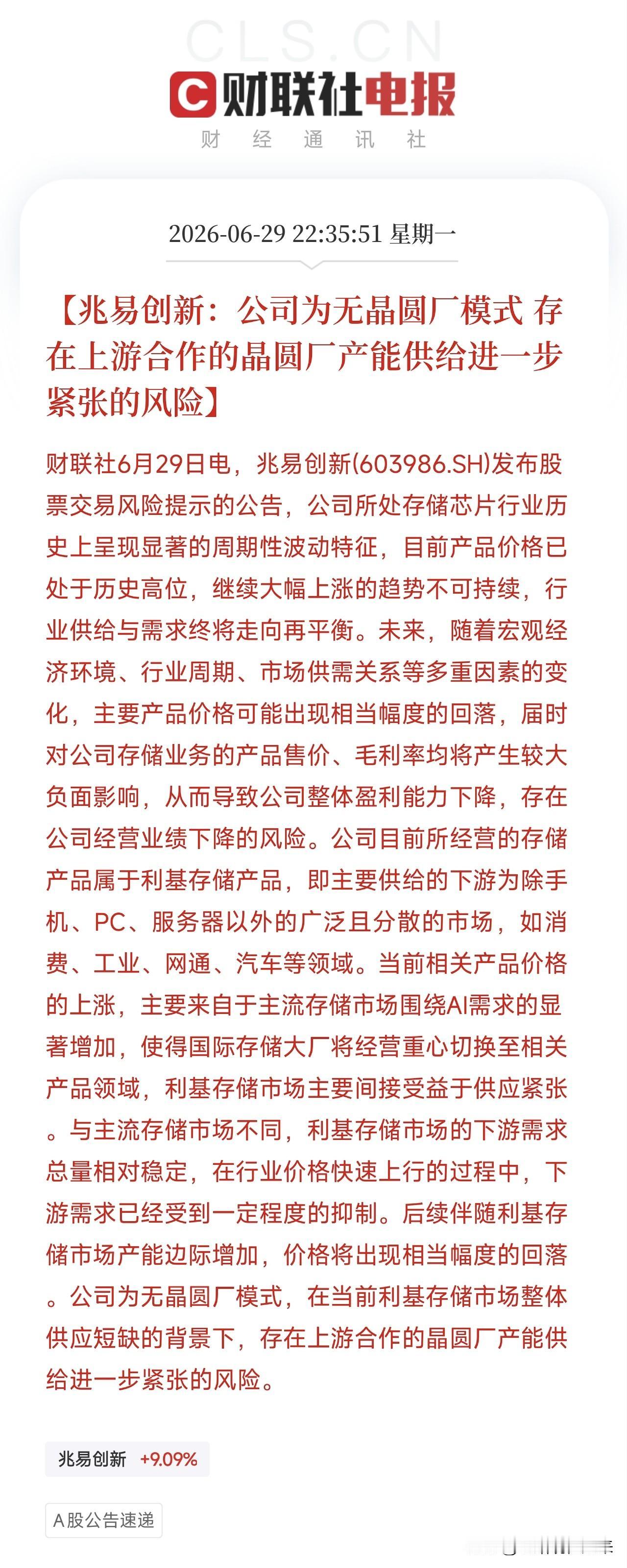深夜，一条公告弹出来，让所有还在为存储芯片狂欢的人，瞬间清醒了

 不是哪个巨头