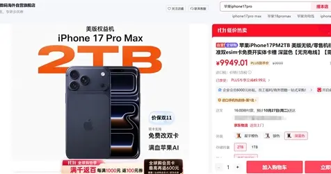 京东上架iPhone 17 Pro Max美版资源机：免费改成实体卡槽 2T版定价不到1万元