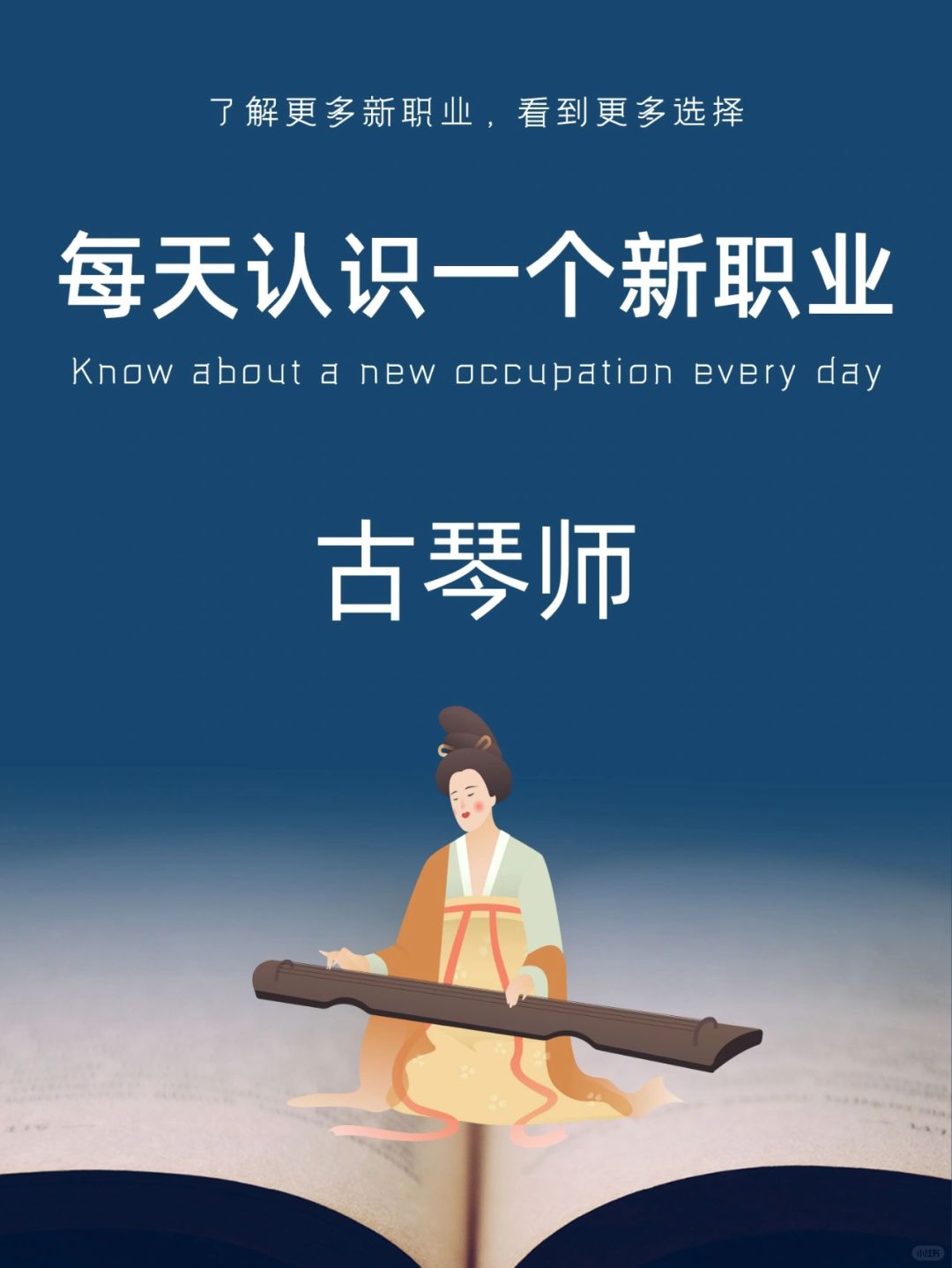 每天认识一个新职业｜古琴师