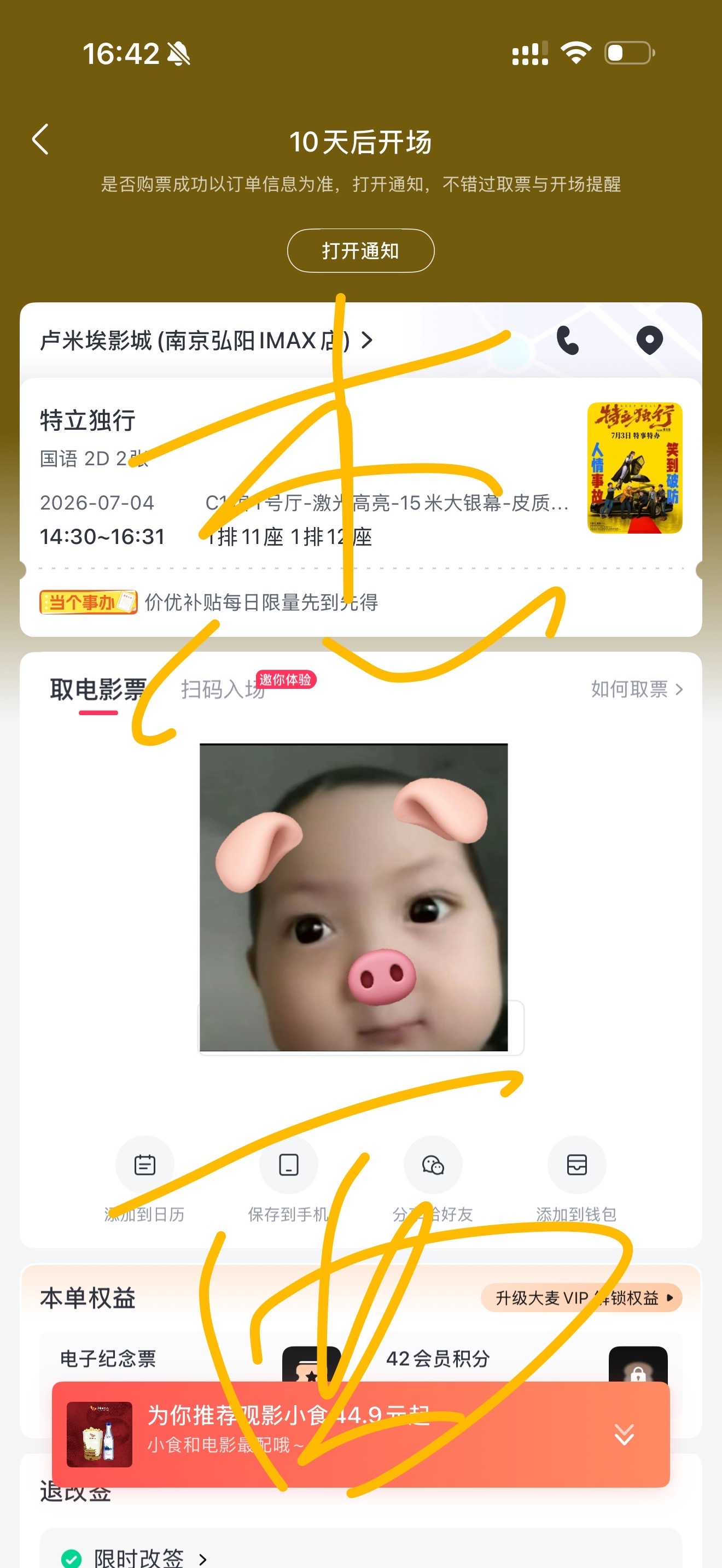 严肃镇两个座