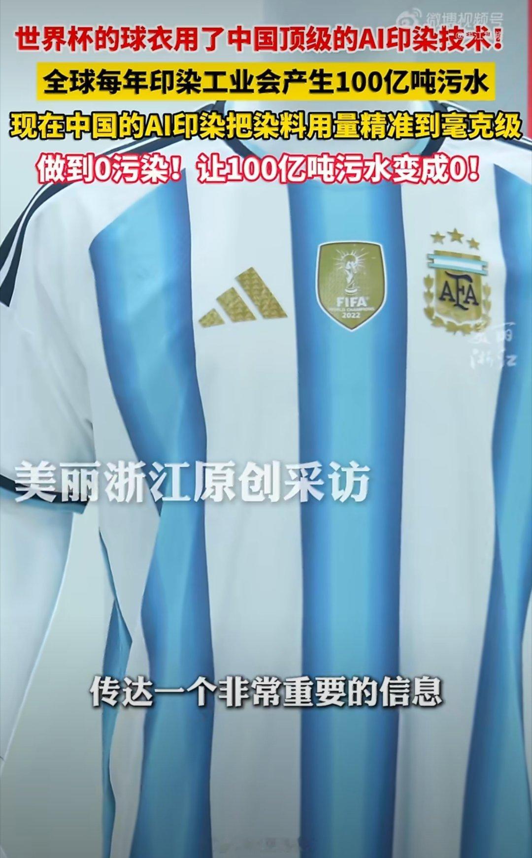 这届世界杯战袍里藏着浙江黑科技 还是那句话：除了没有中国队，世界杯各个环节其实都
