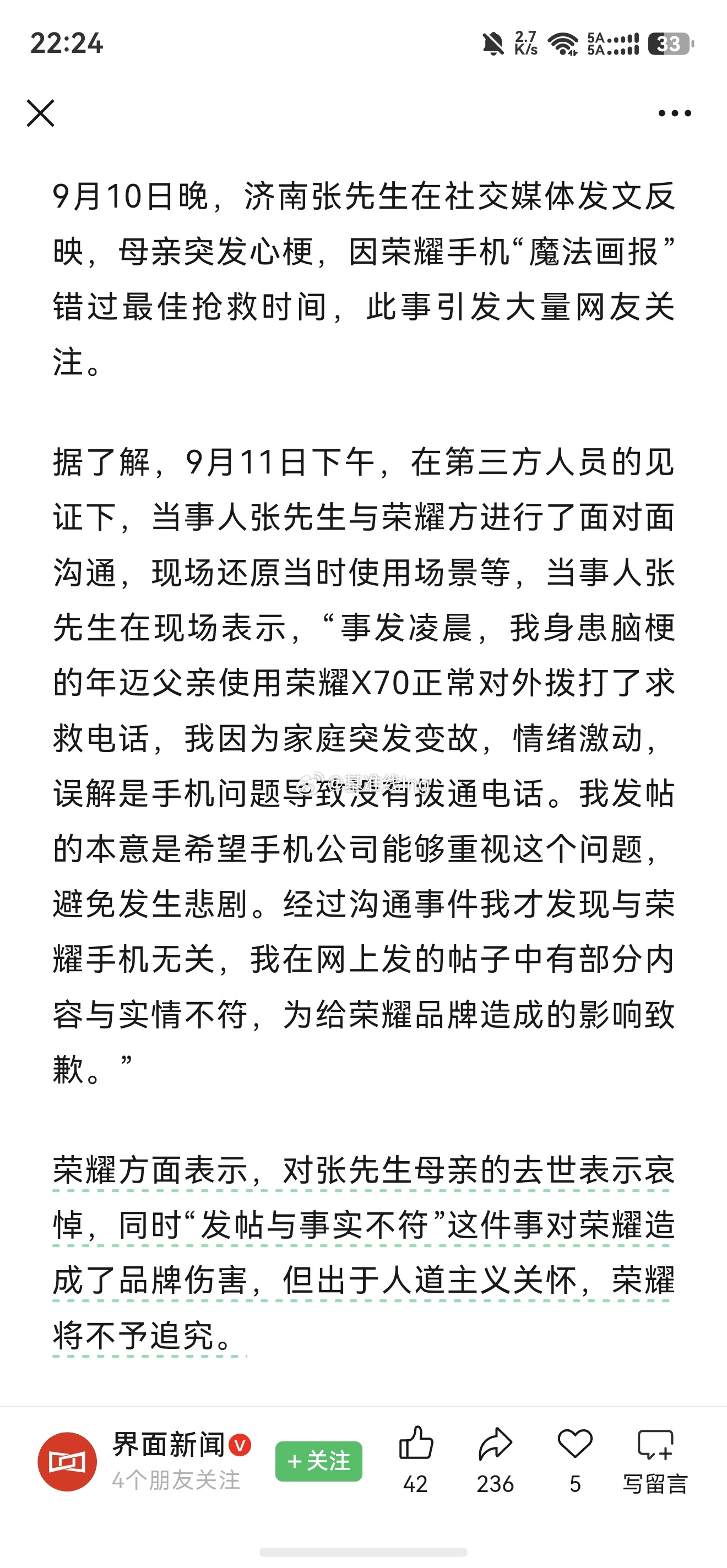 荣耀"魔法画报"事件当事人澄清：事件与荣耀无关 ​​​
