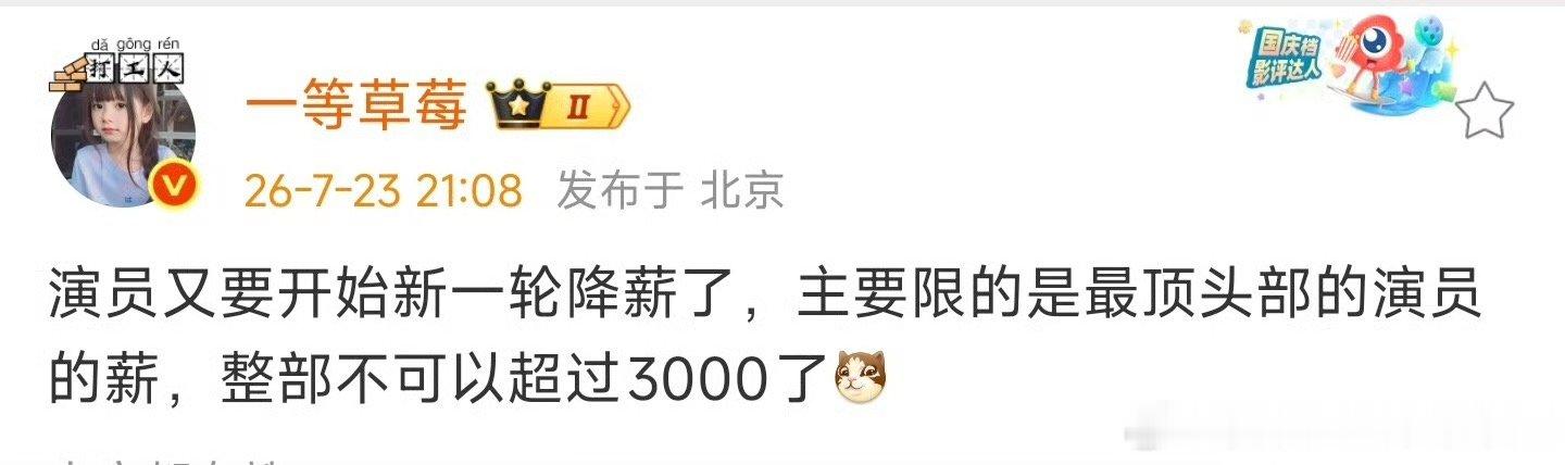 新一轮限薪要来了？ 