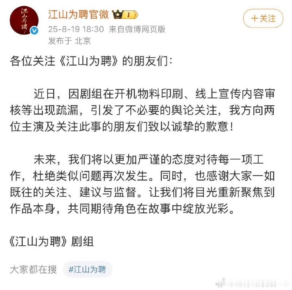 江山为聘官博发文道歉！通篇没提大名[流汗][流汗] ​​​