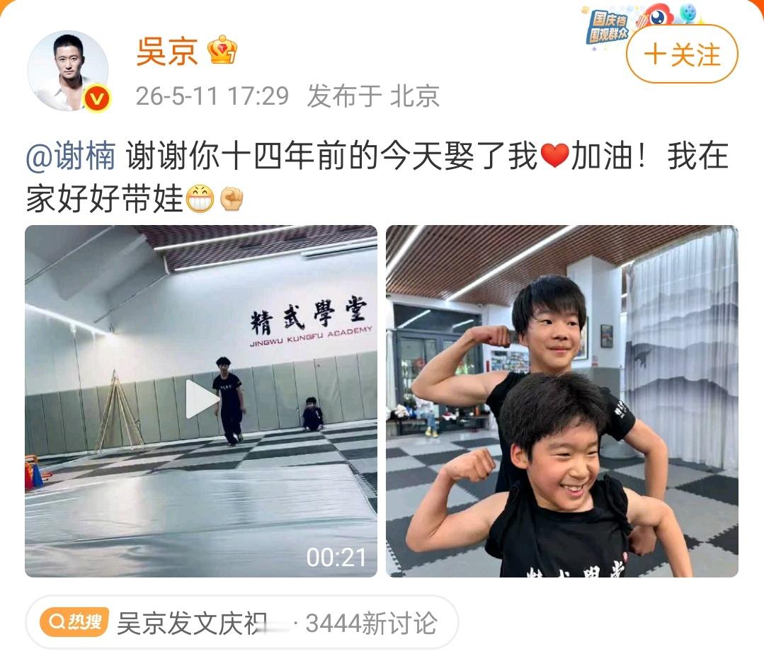 吴京发文庆祝与谢楠结婚十四周年 