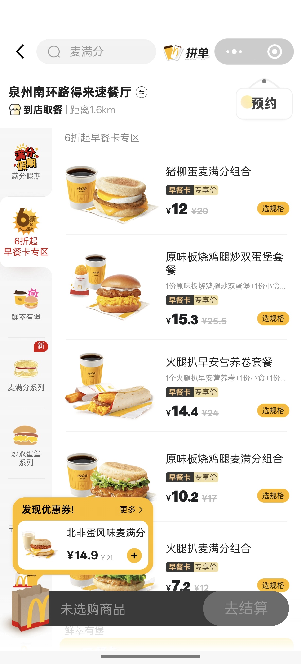 我们这的麦当劳把鸡肉蛋沙拉叠叠卷下架了，不知道是就部分门店缺货还是统一下架。怀念