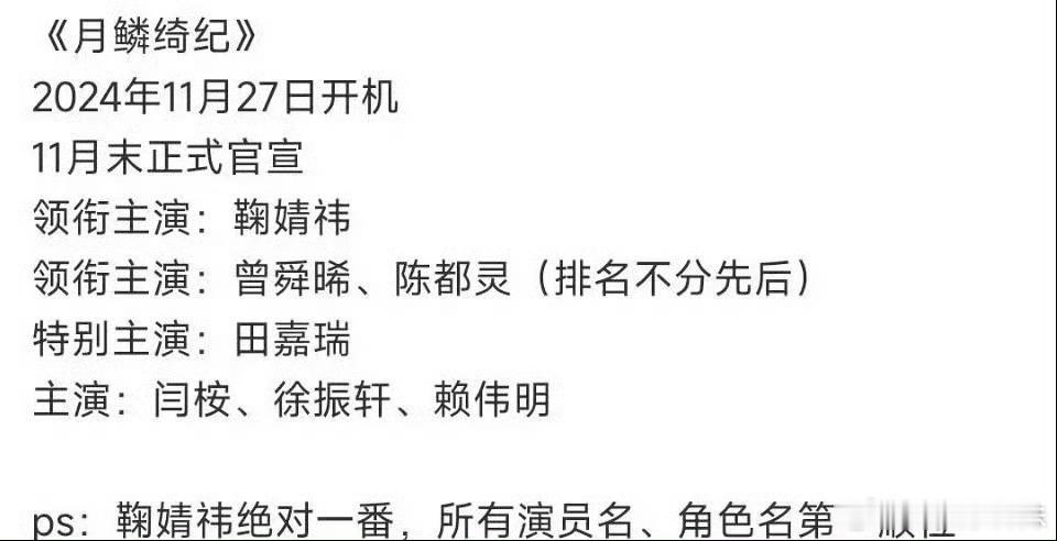 月鳞绮纪鞠婧祎一番 这个毋庸置疑吧，鞠姐当一番，扑爆一直自己扛的啊。她的剧固定受