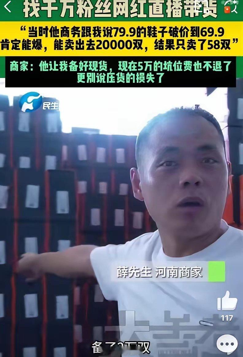网红甩锅套路更是熟稔。称仅收站台费，不是坑位费，合同未保量，拒绝退款商家维权无门
