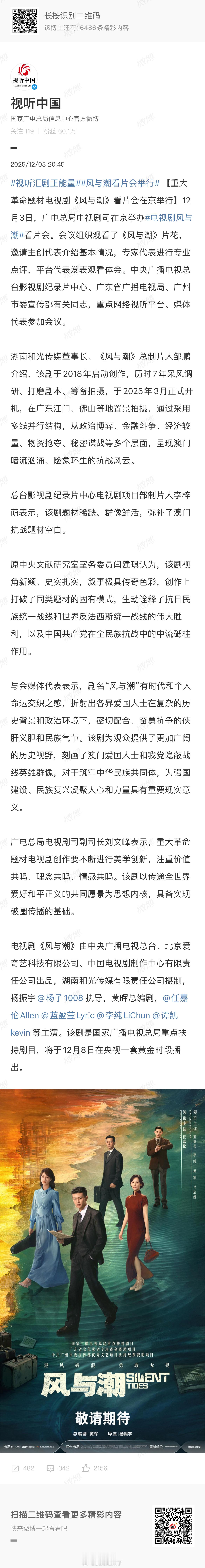 风与潮看片会举行广电总局电视剧司在北京举办电视剧《风与潮》看片会。中央广播电视总