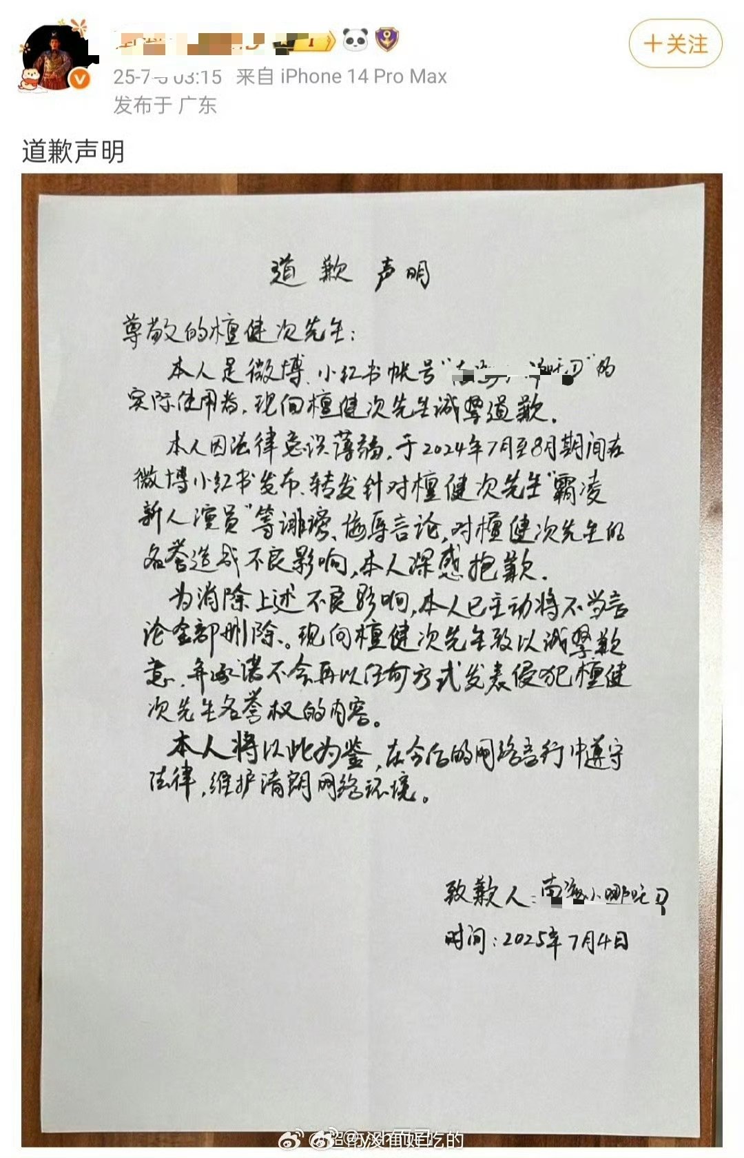 突然发现，邓为粉是双平台和檀健次道歉哎！！！ ​​​