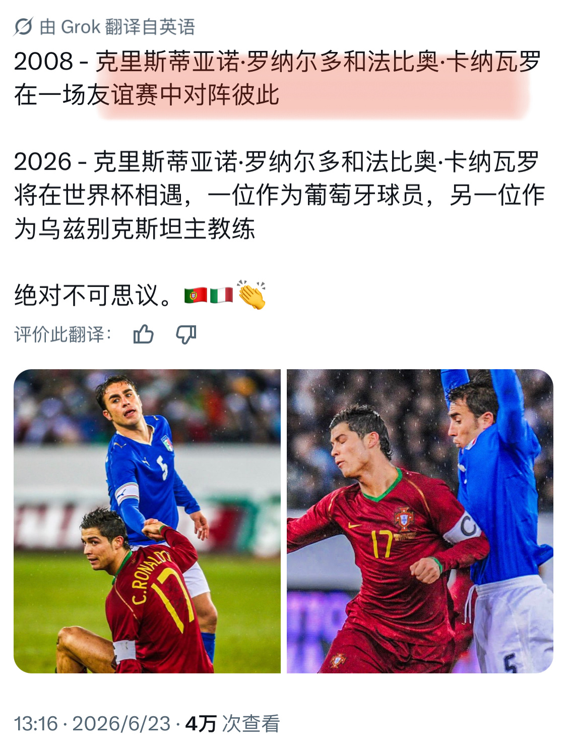 克里斯熬老头的故事 +1 葡萄牙vs乌兹别克斯坦