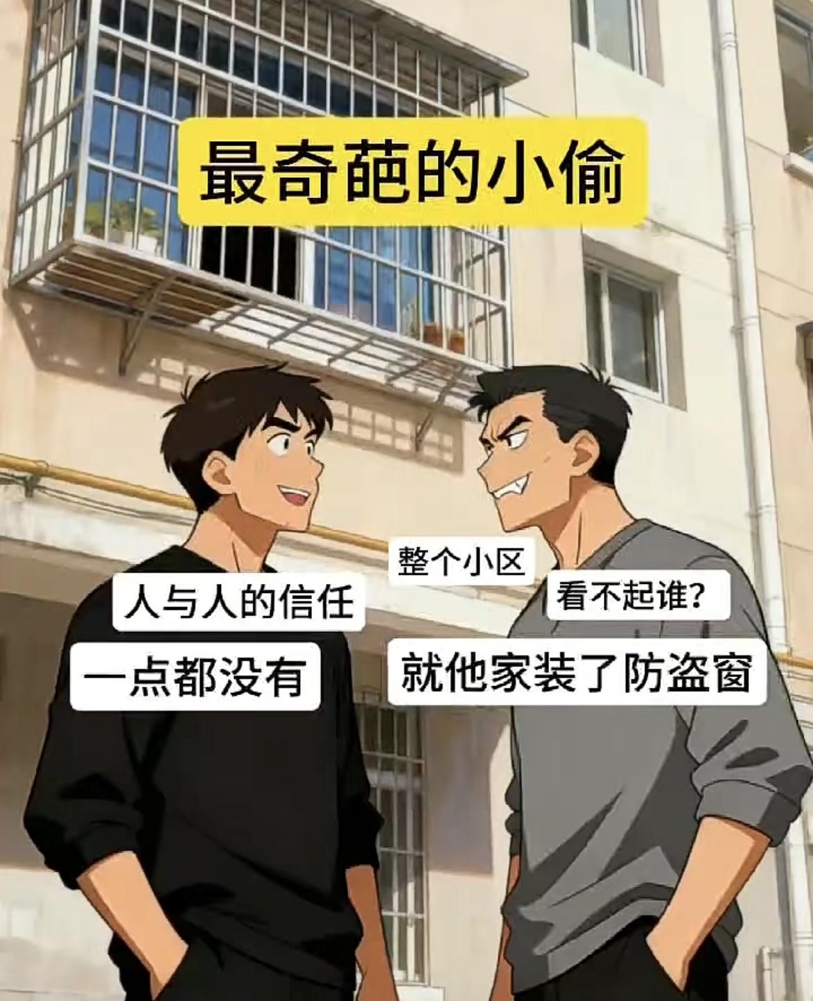 “ 人与人之间的信任呢，就你特殊 瞧不起谁 ”[笑哭][笑哭]