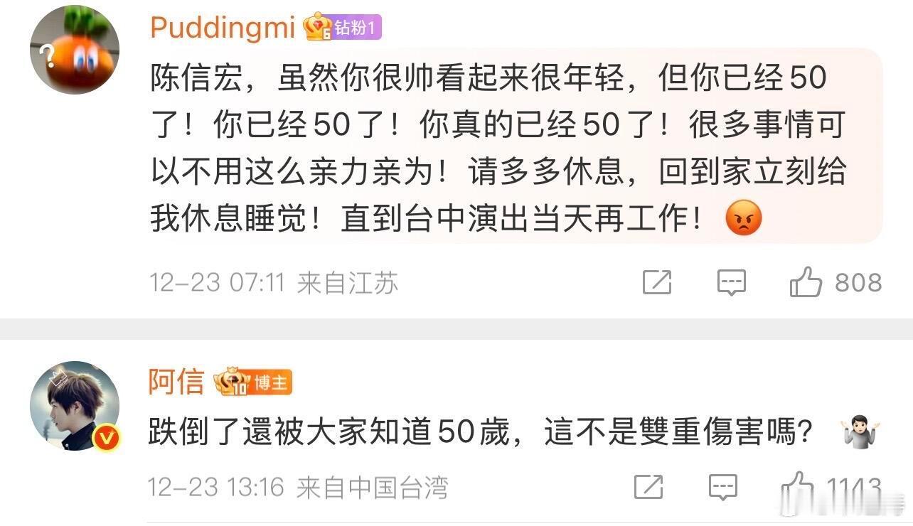 阿信 跌倒了还被大家知道50岁阿信跌倒了还被大家知道50岁哈哈哈哈哈我真的没想到
