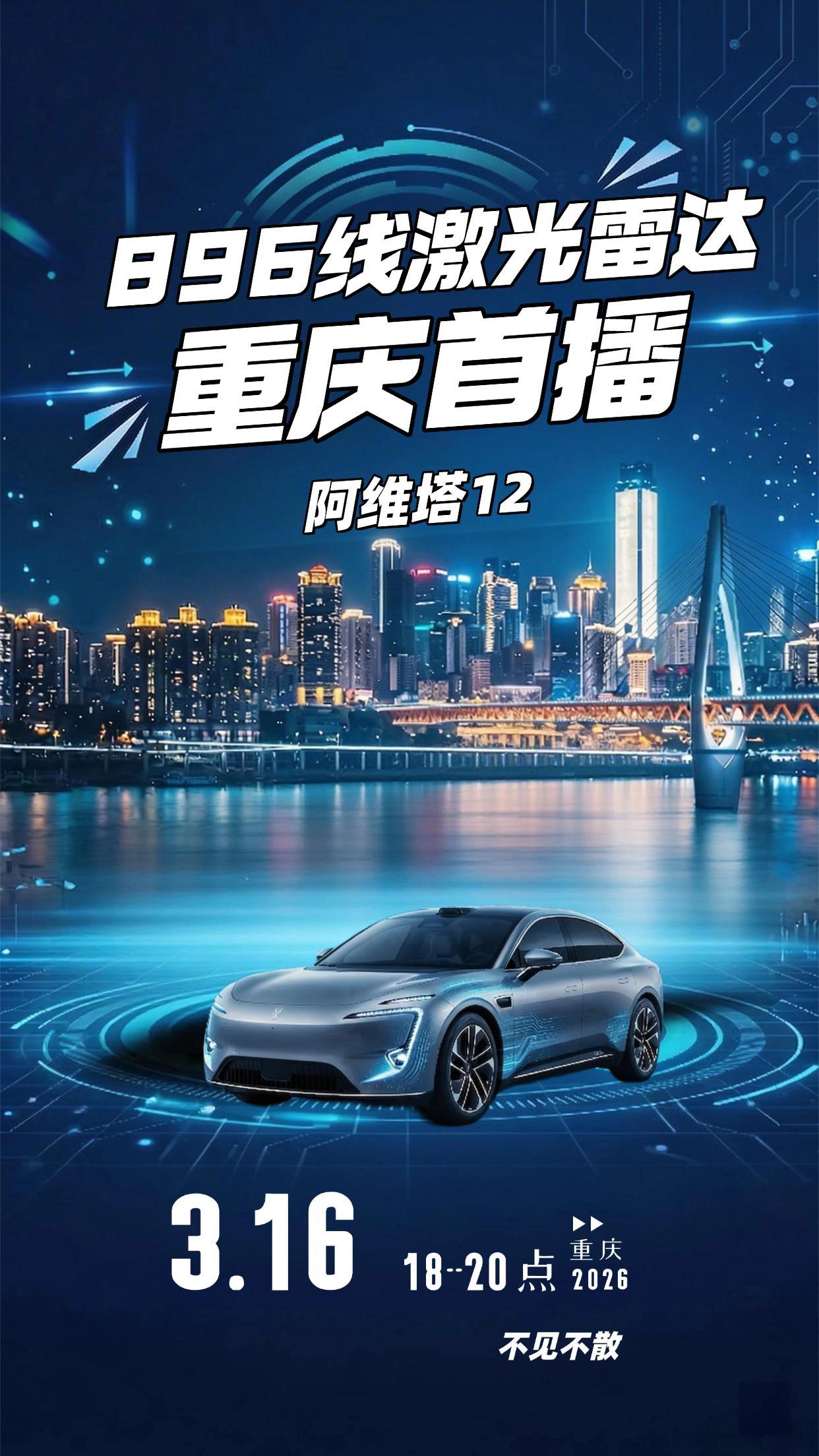 今晚896线雷达城区首播 