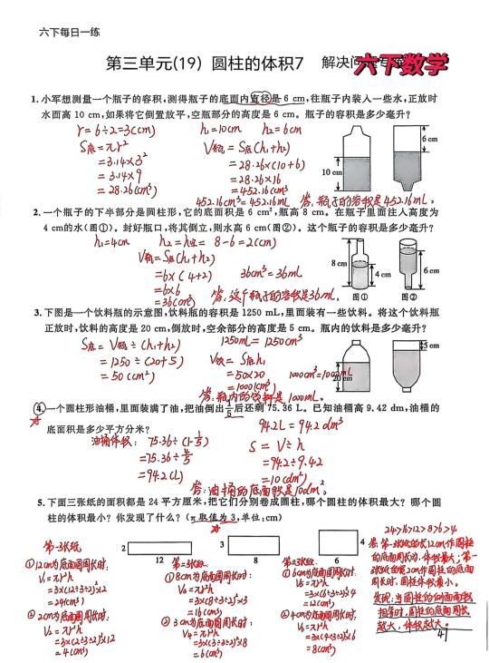 六下数学每日一练47，圆柱的体积解决问题