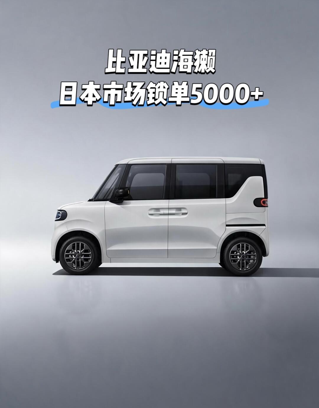 寇可往我亦可往
迪子海獭在日本市场7天锁单超过5000+
这次真的是直捣黄龙
首