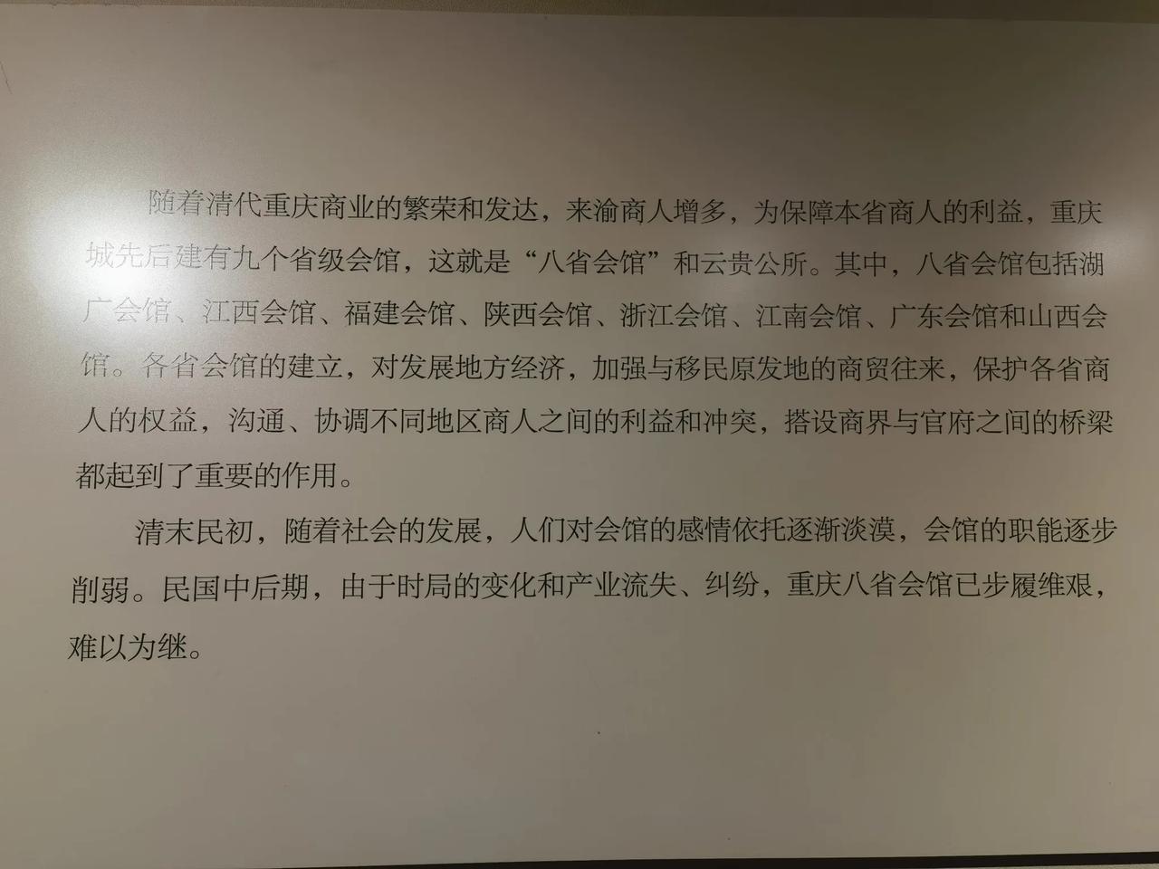 会馆，他乡的家……