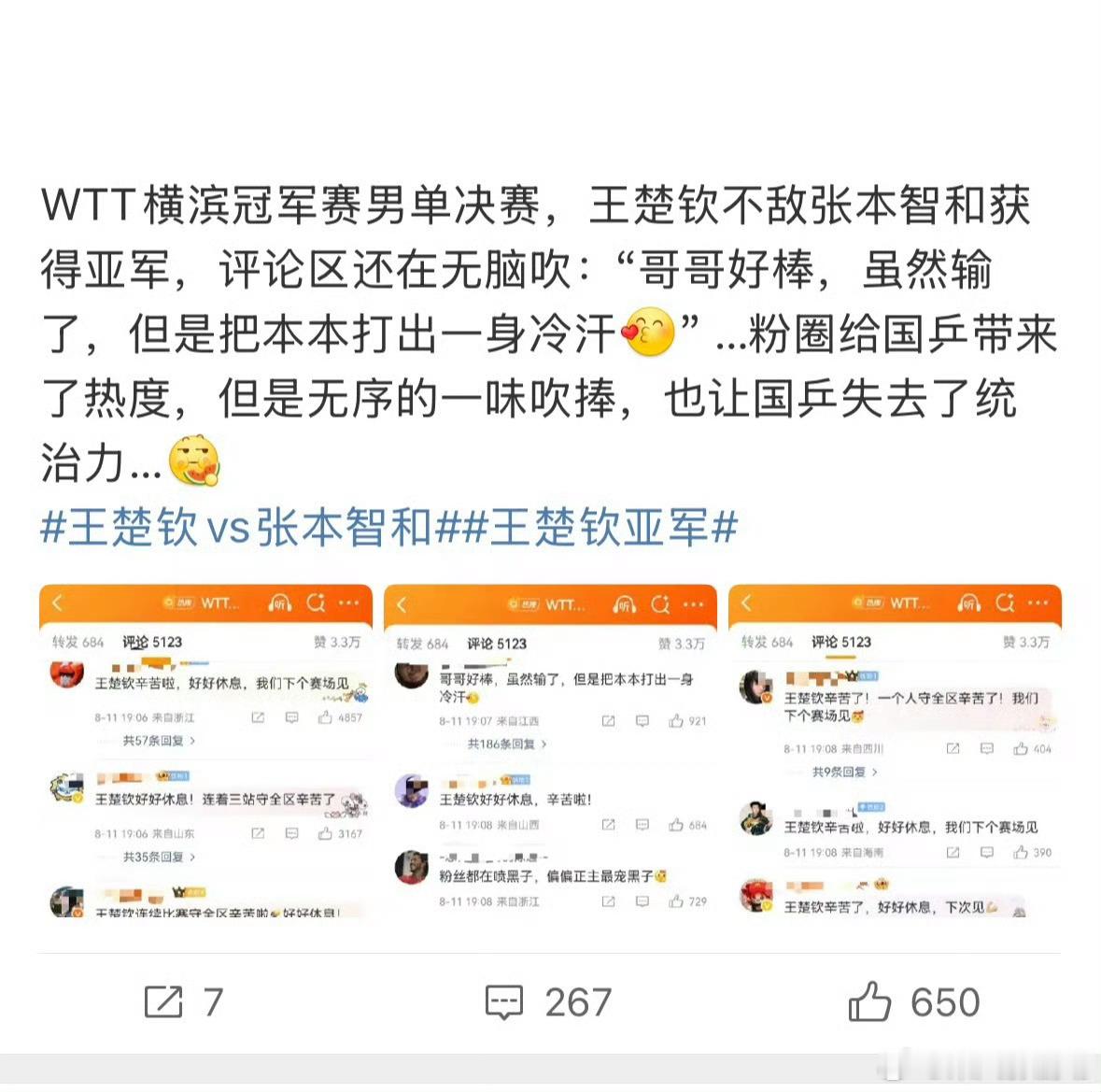 张本智和终结对王楚钦八连败恭喜张本智和，努力了这么久终于被看见了[苦涩] ​​​