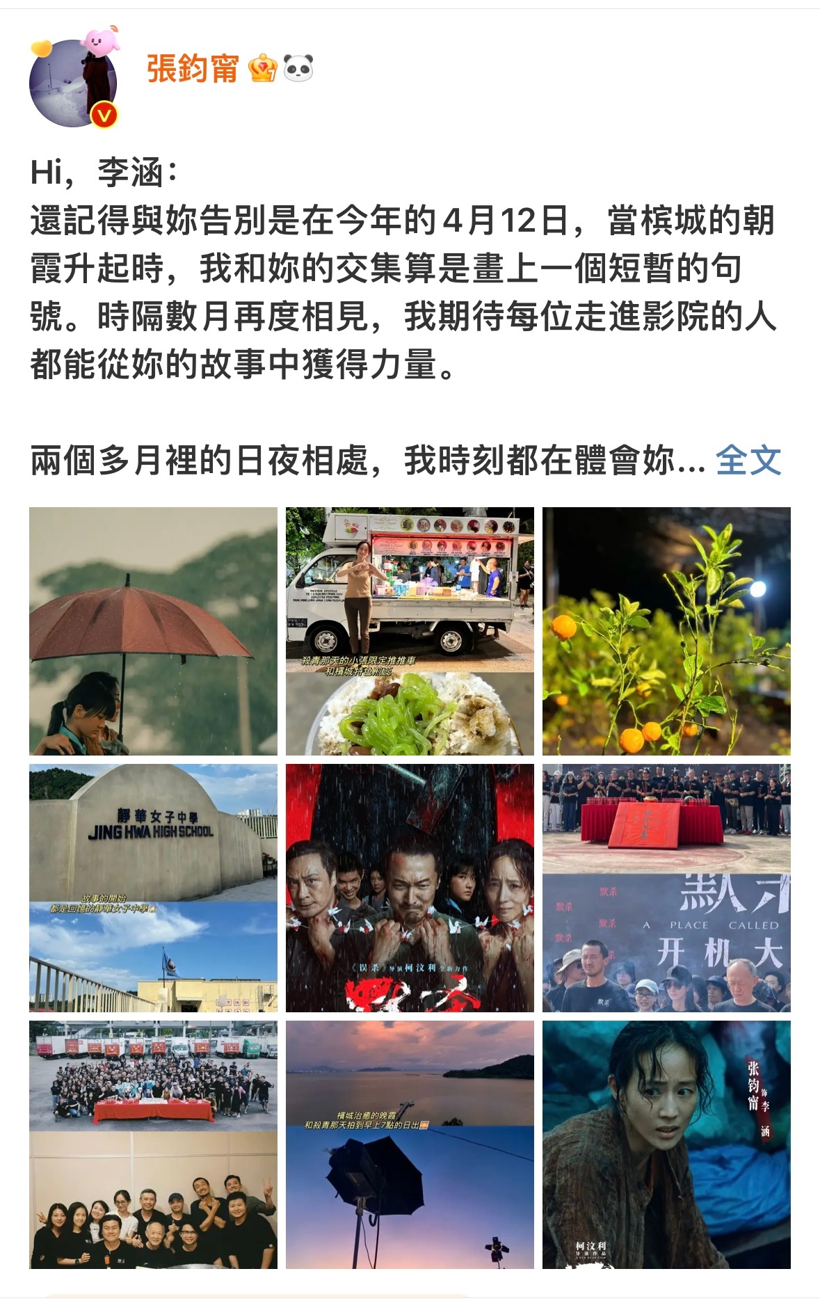 #张钧甯写给李涵的信# 在张钧甯这里看到了演员对自己塑造的角色最好的共情状态和感