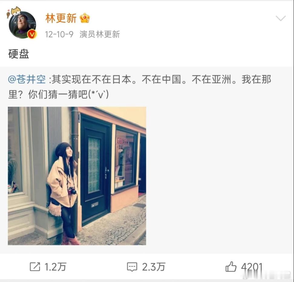 林更新以前怼渣浪，那是把微博当朋友圈的岁月[哈哈]当年就是管不住嘴太嗨了，所以后