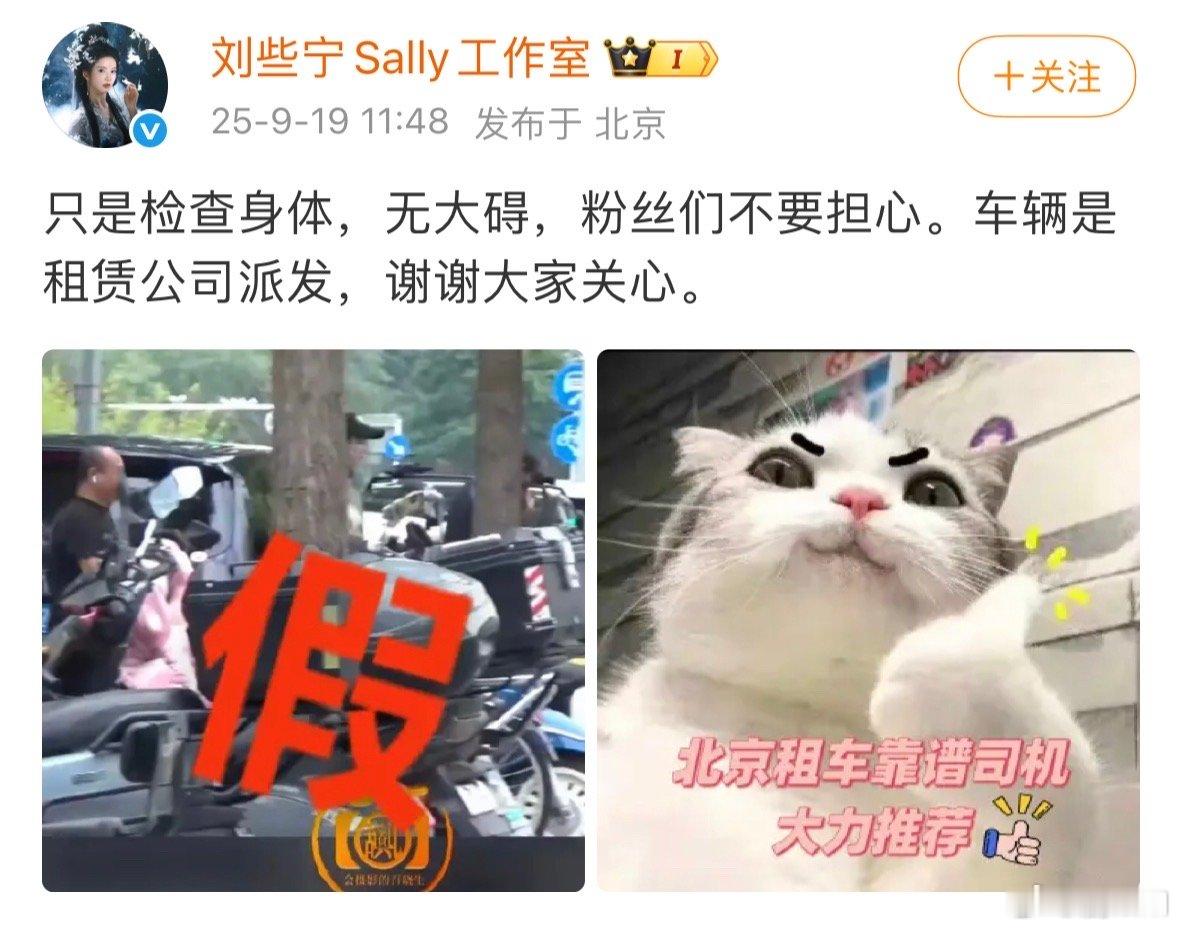 刘些宁方回应车辆是租赁公司派发刘些宁方回应去检查身体不得不说辟谣速度可以，明确是