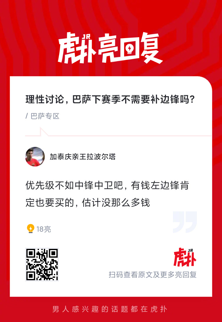 理性讨论，你觉得巴萨下赛季需不需要补边锋？ 