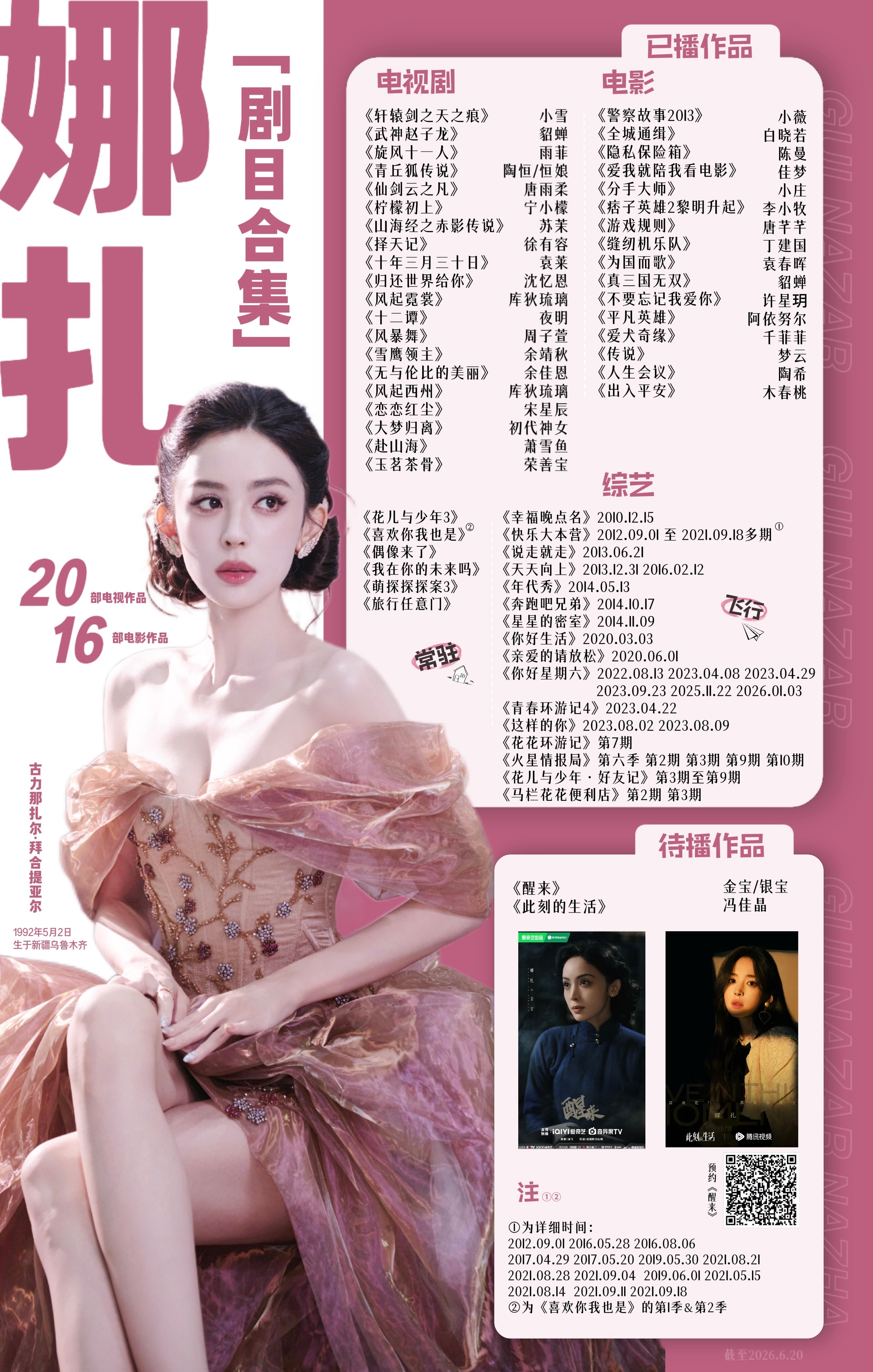 娜扎 ｜娜扎smfk全球品牌代言人 小站来投送新的汇总