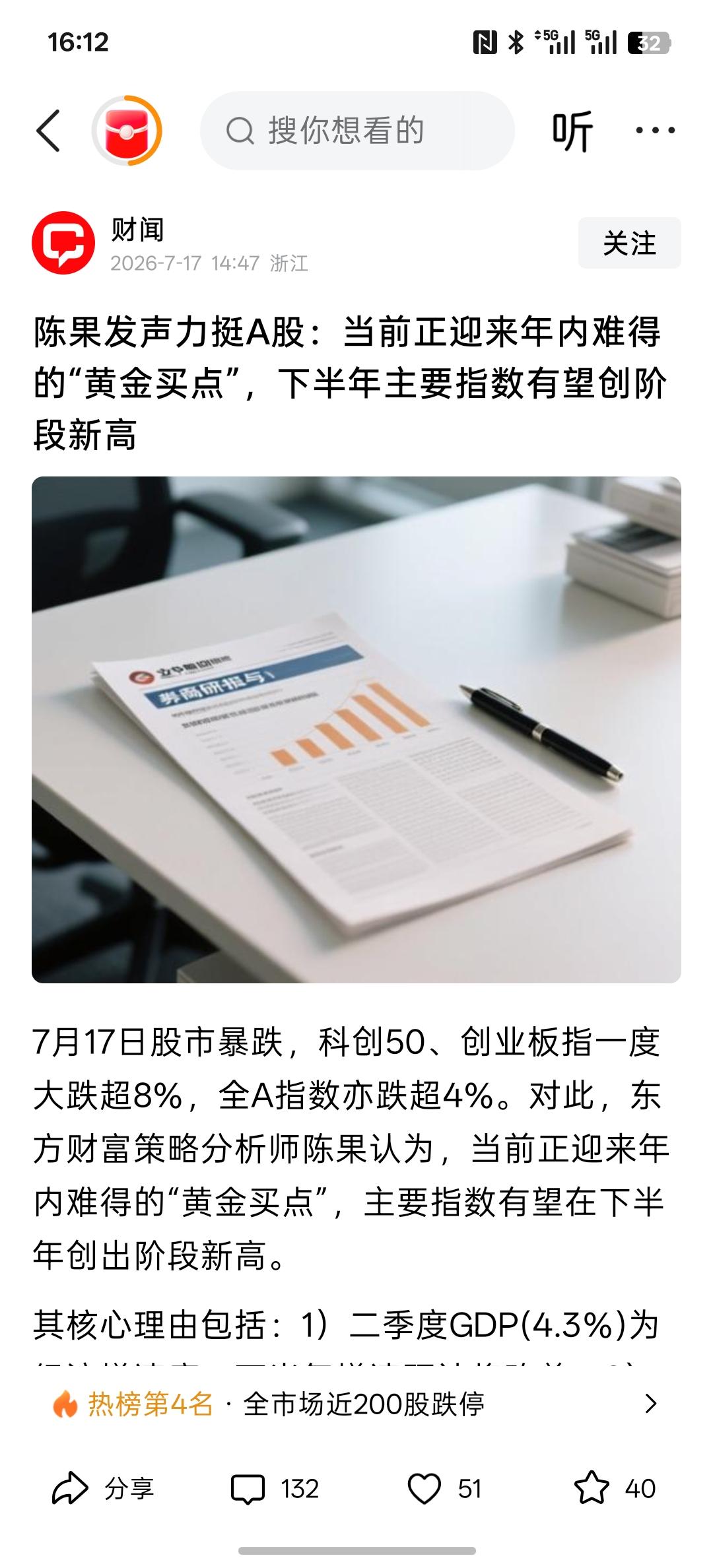 陈果发声力挺A股：当前正迎来年内难得的“黄金买点”，下半年主要指数有望创阶段新高