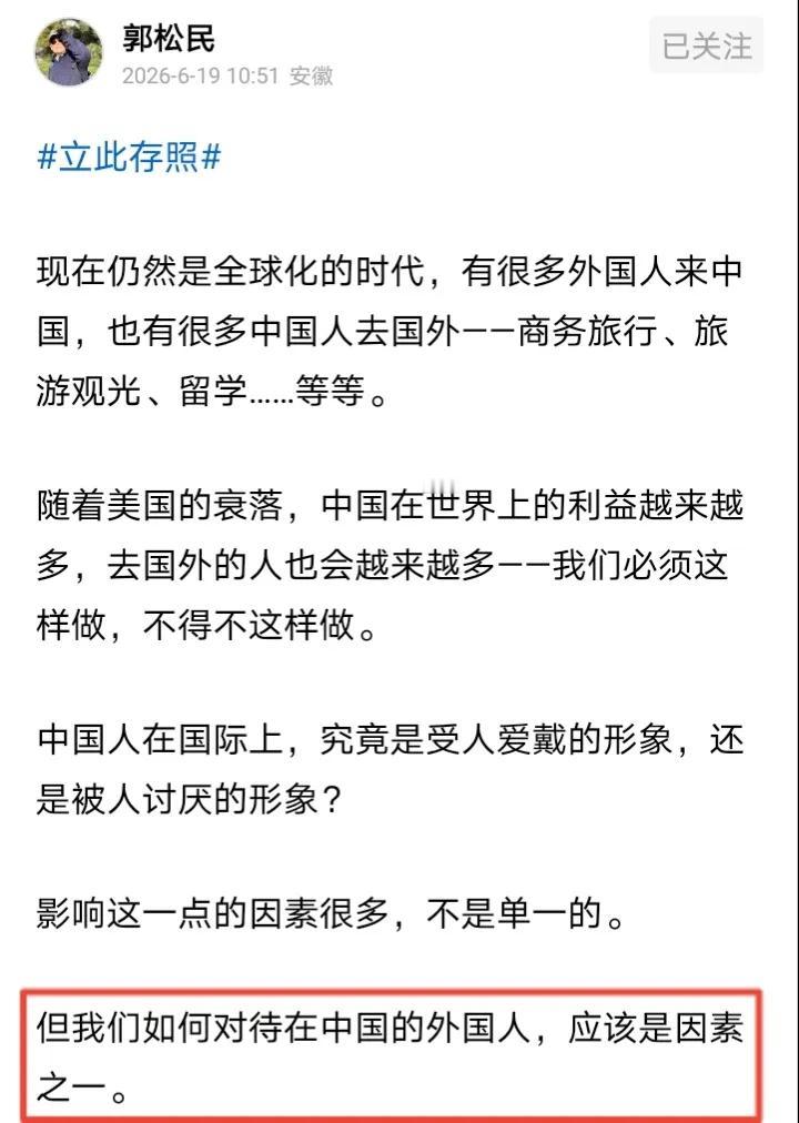 郭松民以为外国都是礼仪之邦、外国也崇尚礼尚往来，所以我们就得好生伺候外国人。
可