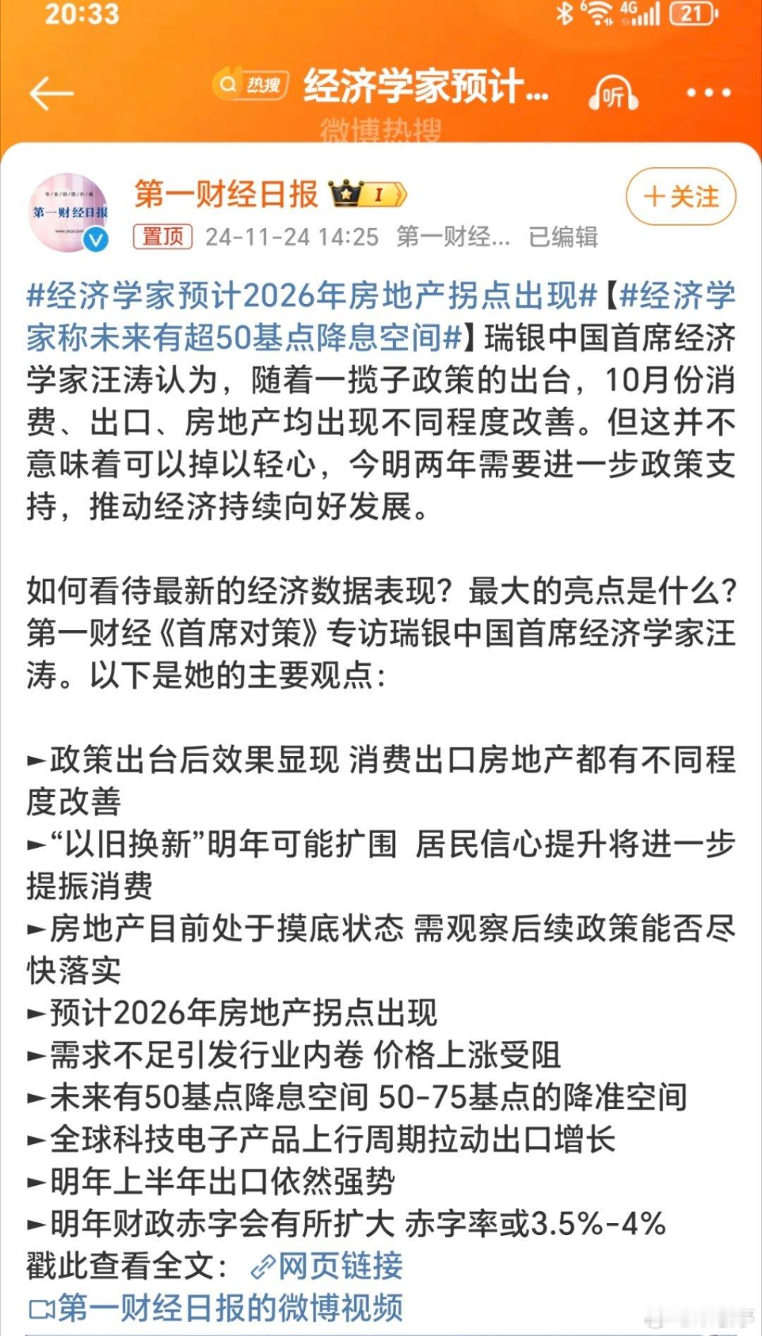 经济学家预计2026年房地产拐点出现 专家又来预测了，2026年房地产拐点将出现