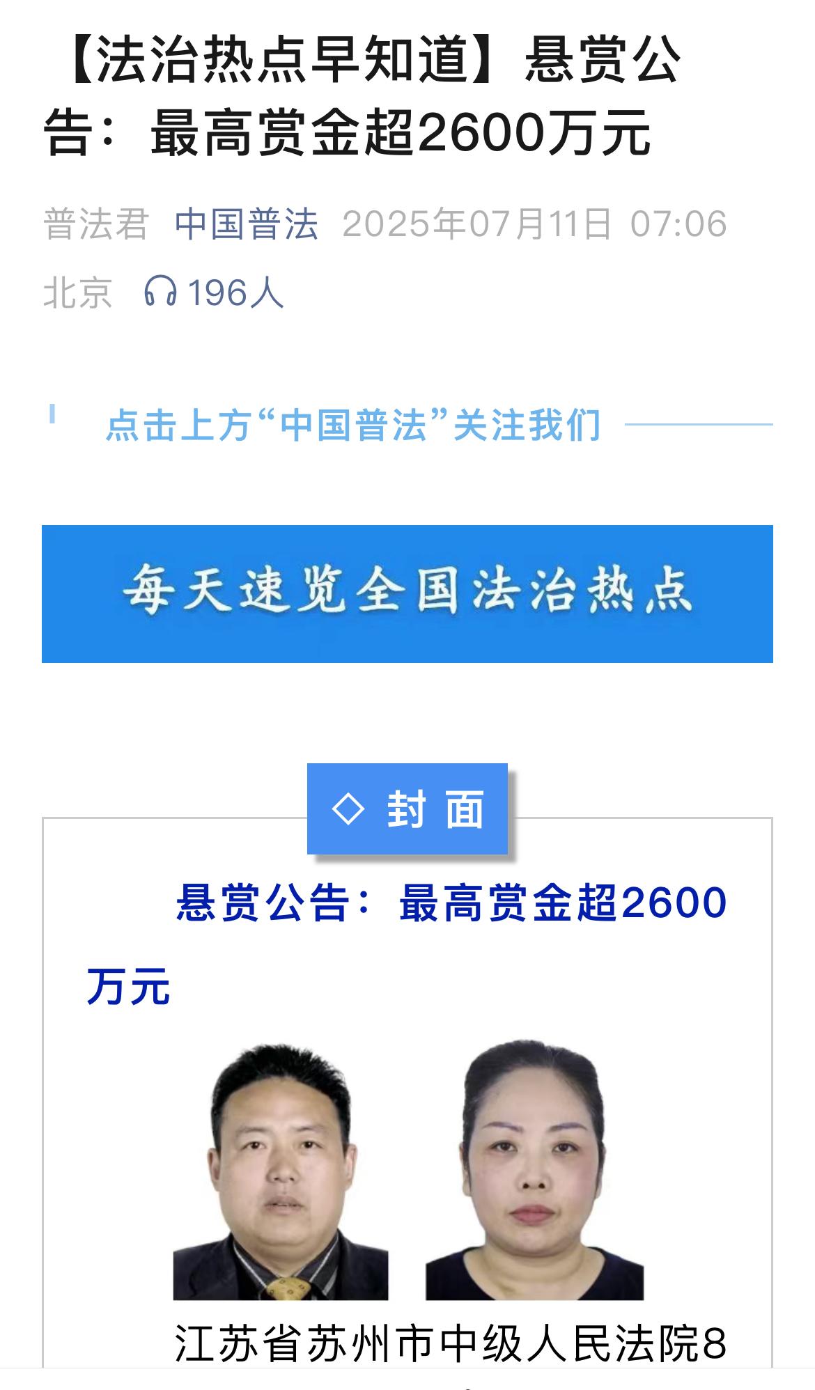 悬赏2600万，条友们发财的机会来了。苏州市中级人民法院发布的一条高额悬赏令引爆