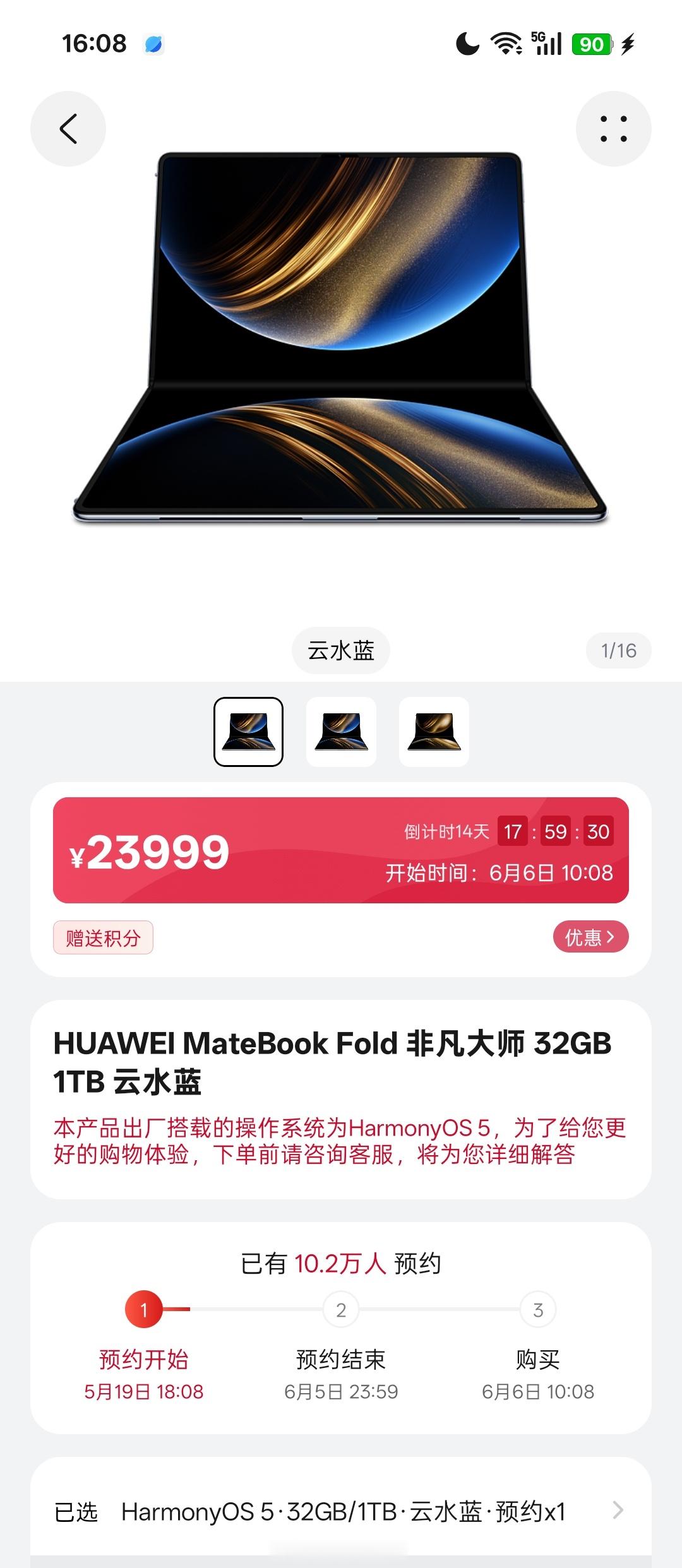 鸿蒙电脑预约量超12万 [哇]太牛了，我也赶紧预约上了，太强了，马上又要拼手速了